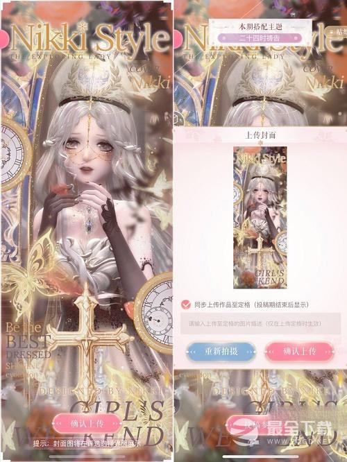 《闪耀暖暖》二十四时祷告高分搭配攻略