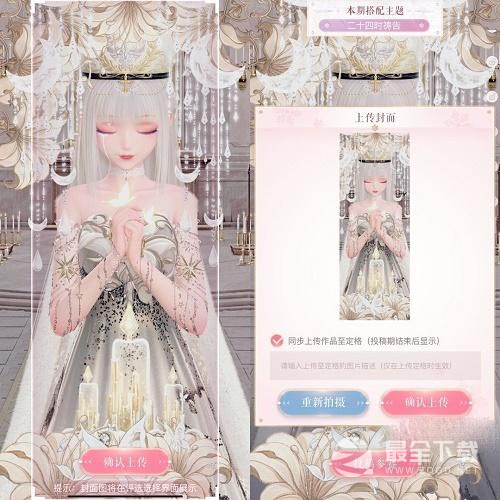 《闪耀暖暖》二十四时祷告高分搭配攻略