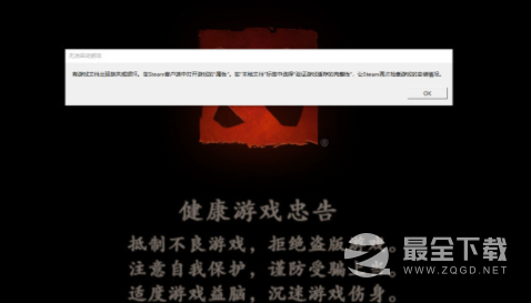 dota2游戏文件缺失或损坏无法启动游戏解决方法是什么一览