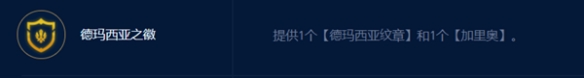 云顶之弈S9.5德玛西亚奎因阵容玩法攻略分享