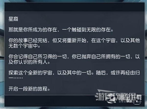 《星空》通关后继承及二周目内容一览