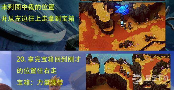 《星之海》力量腰带获取攻略