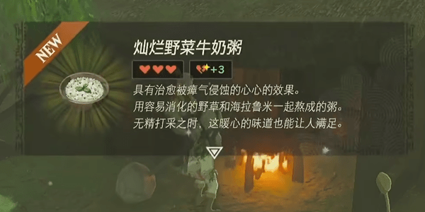 塞尔达传说王国之泪牛奶粥配方攻略