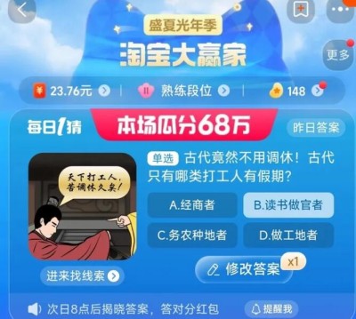 淘宝大赢家2023年9月4日答案一览