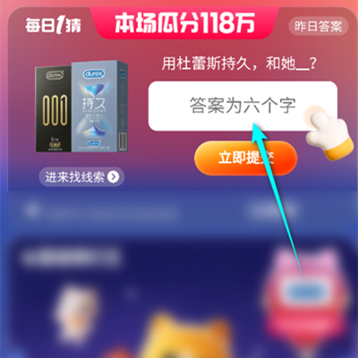 淘宝大赢家2023年9月4日答案一览