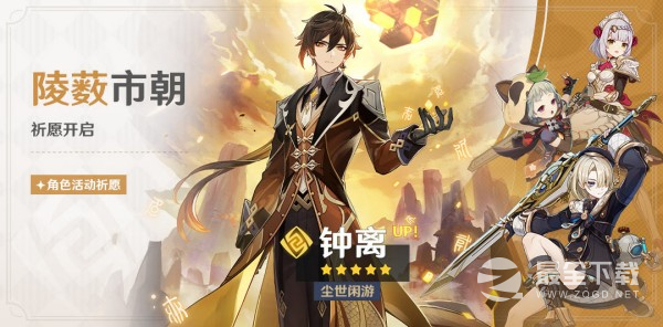 《原神》4.0下半卡池开启时间介绍