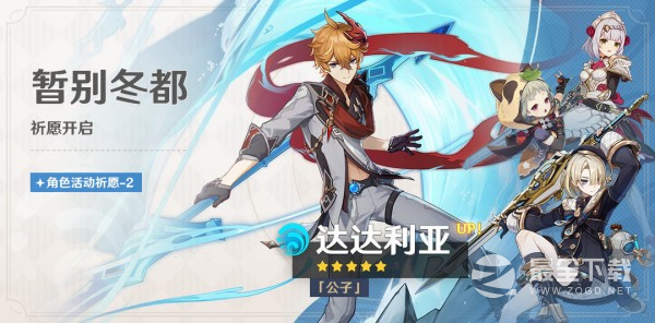 《原神》4.0下半卡池开启时间介绍