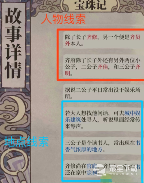 《江南百景图》夜闻录答案大全