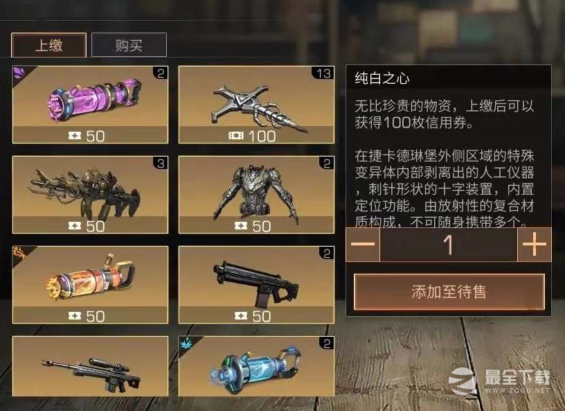 《明日之后》纯白之心获取方法
