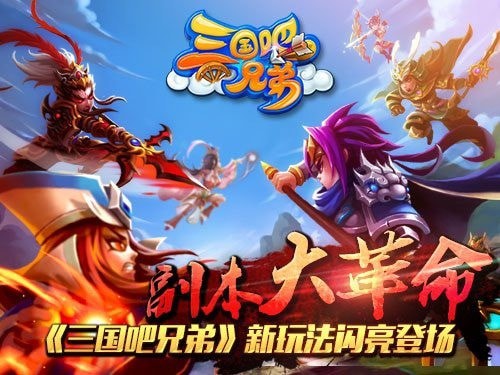 三国吧兄弟微信礼包码在哪里免费领取