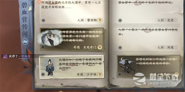逆水寒手游曹好卿任务完成攻略