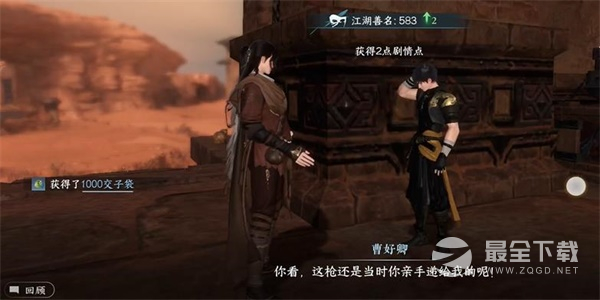 逆水寒手游曹好卿任务完成攻略