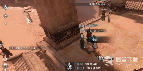 逆水寒手游周通任务怎么完成