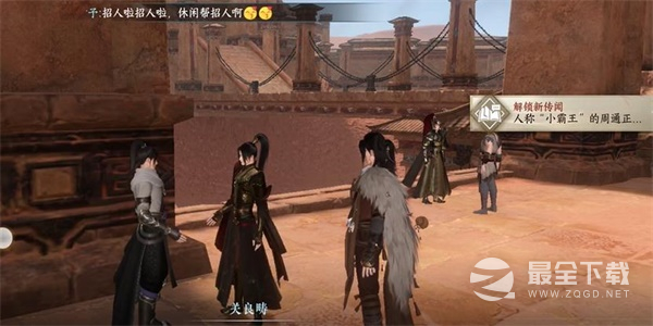 逆水寒手游周通任务怎么完成