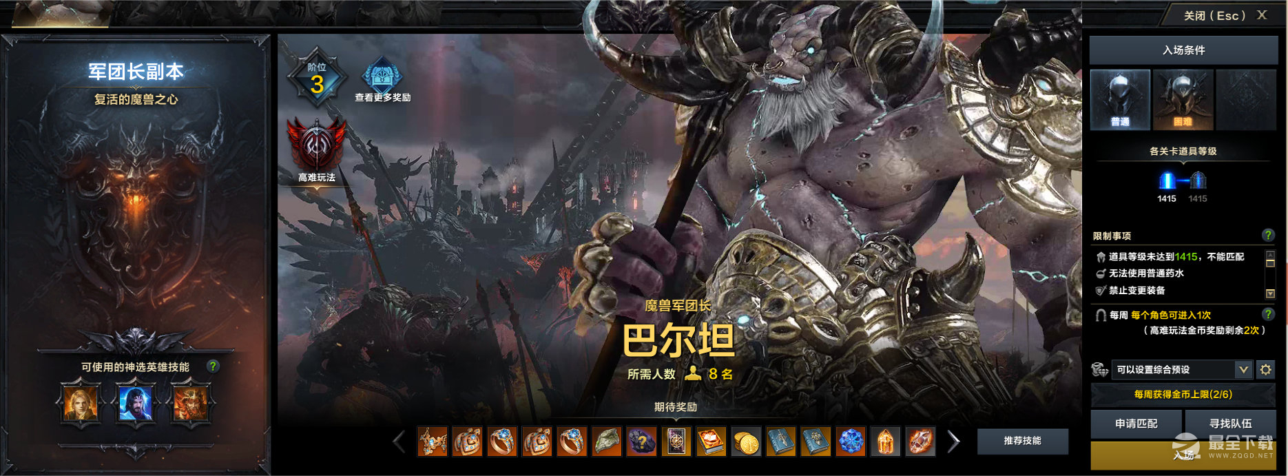 《命运方舟》迎战巴尔坦挑战得遗物级装备详情