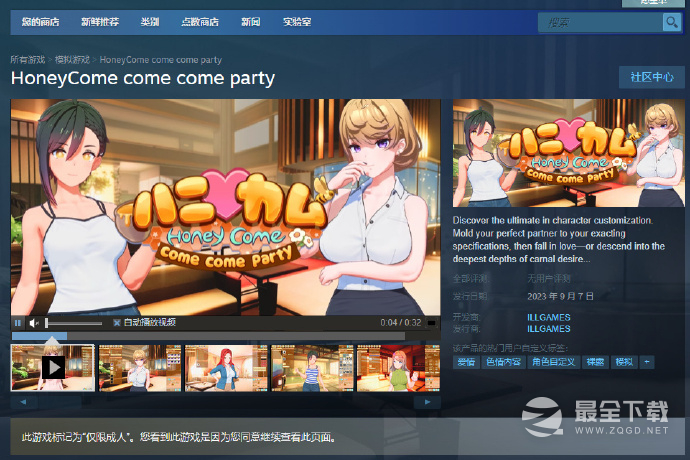 Steam上线新i社ILLGAMES首部新作Honey Comeハニカム