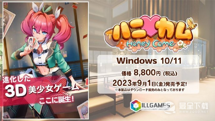 Steam上线新i社ILLGAMES首部新作Honey Comeハニカム