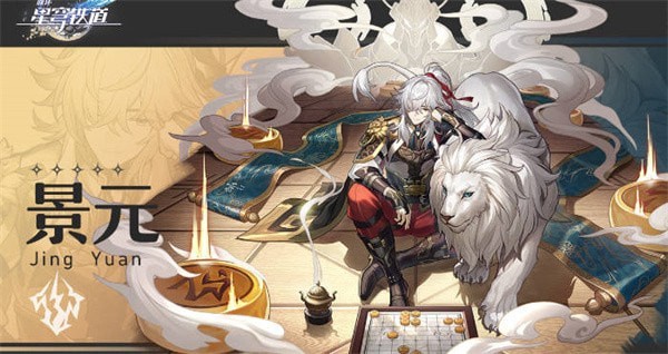 崩坏星穹铁道景元选择几命