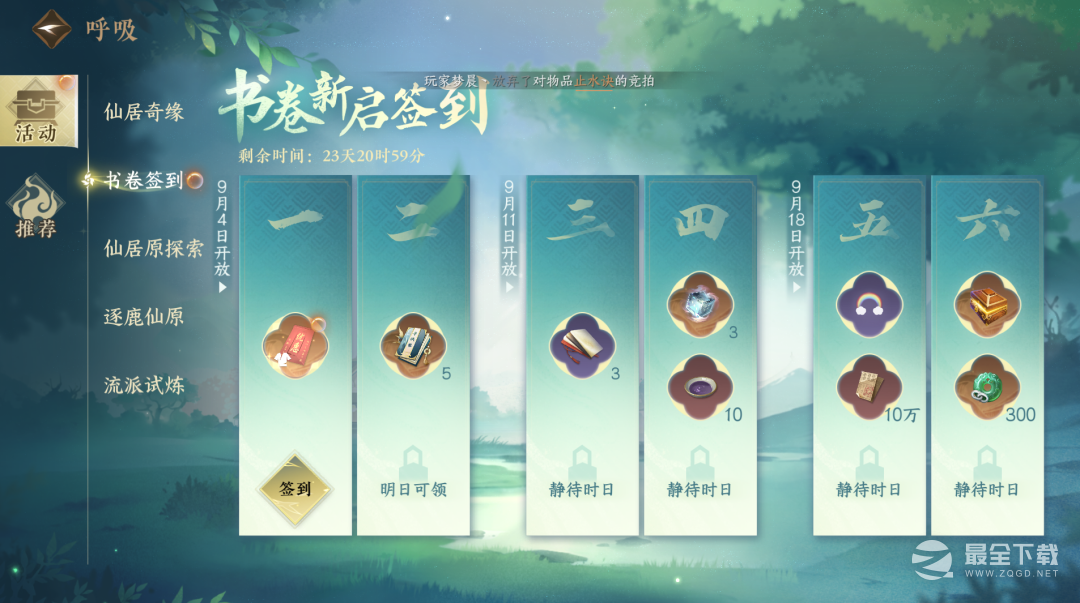 逆水寒手游书卷新启活动介绍