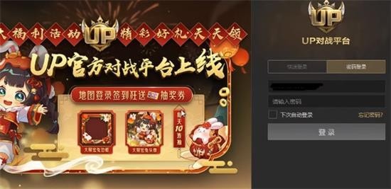 up对战平台官站入口怎么进入