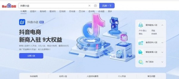 抖店平台登录入口网页版怎么进入