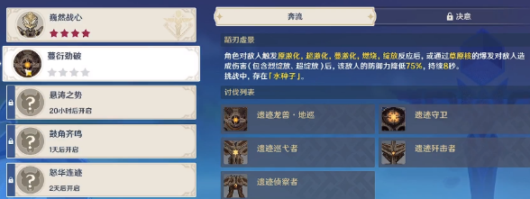 《原神》蹈刃破决蔓衍劲破决意难度通关方法