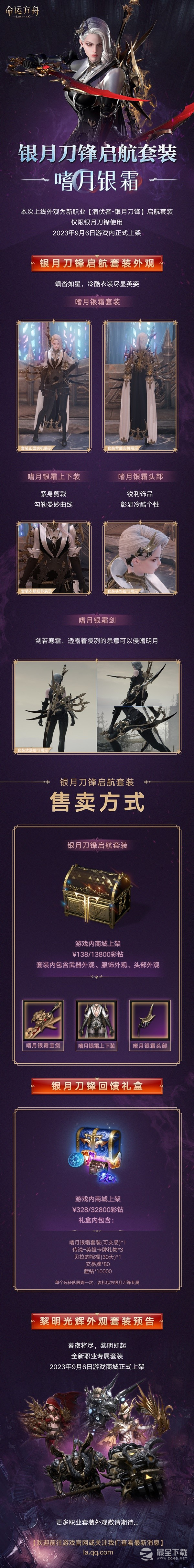 命运方舟潜伏者启航套装嗜月银霜展示