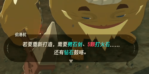 塞尔达传说王国之泪碎岩剑怎么做-塞尔达传说王国之泪碎岩剑合成方法