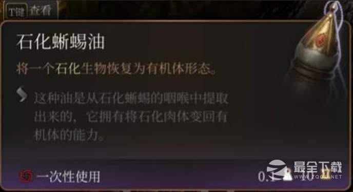 博德之门3石化蜥蜴油获得方法