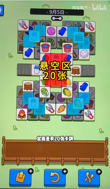 羊了个羊9月5日怎么通关