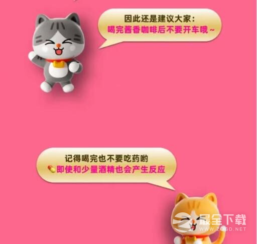 《淘宝》大赢家9.5喝了含有53度茅台酒的咖啡后还能做以下哪些事答案一览