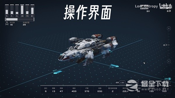 星空飞船改造界面操作详解