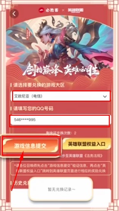 英雄联盟联动必胜客礼包怎么兑换