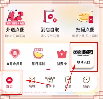 英雄联盟联动必胜客礼包怎么兑换