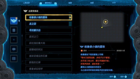王国之泪格鲁德小镇的露珠任务攻略
