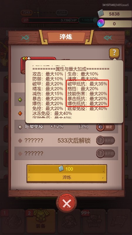 咸鱼之王孙策洗练优先顺序攻略