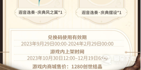 原神交响音乐会主题游戏礼包详情