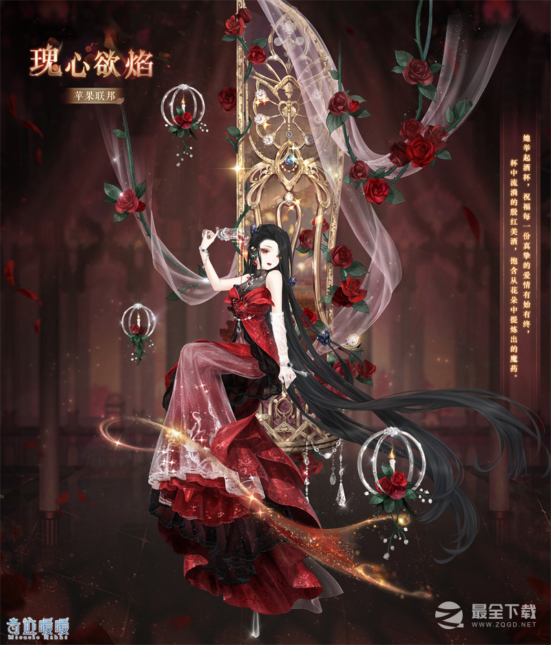 奇迹暖暖瑰心欲焰套装获得方法攻略