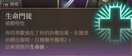 博德之门3奶妈牧师Build推荐