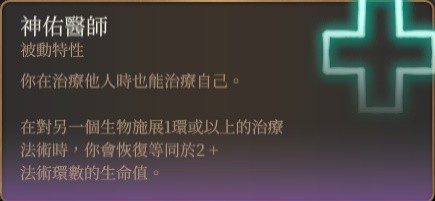 博德之门3奶妈牧师Build推荐
