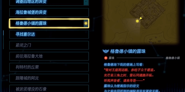 王国之泪沙漠灯塔怎么点亮攻略