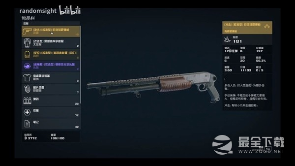 星空旧地球霰弹枪获取方法