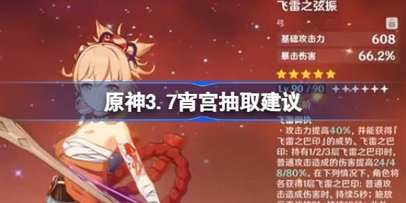 原神3.7版本宵宫值得抽吗