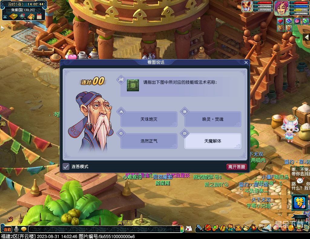 梦幻西游看图说话活动怎么做