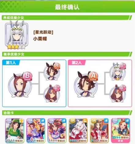 闪耀优俊少女小栗帽拿到A评方法指南