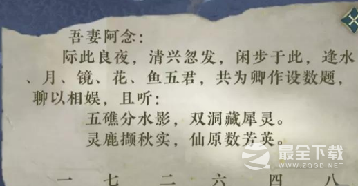 逆水寒手游月海银辉数字指向的地点位置在哪里