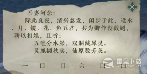 逆水寒手游月海银辉数字指向的地点位置在哪里