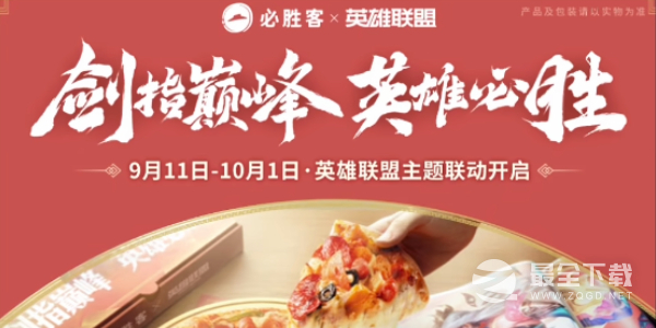 英雄联盟联动必胜客礼包领取攻略