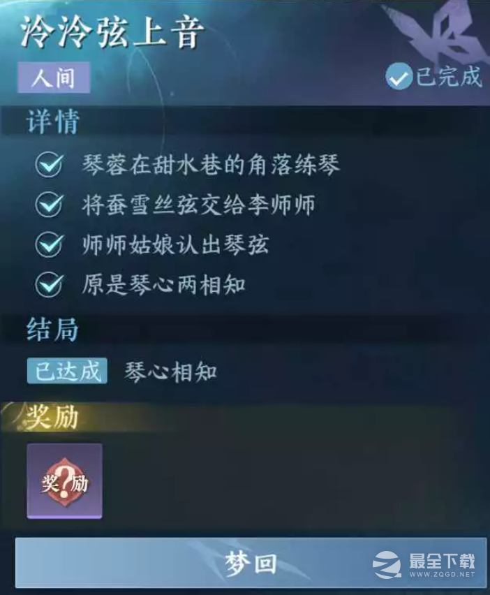 逆水寒手游泠泠弦上音人间任务攻略分享