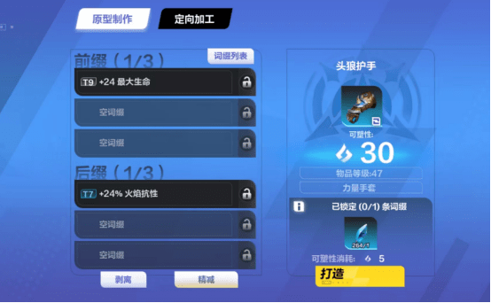 火炬之光无限打造装备在哪买,打造装备攻略